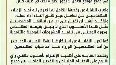 نقابة المهندسين بأسيوط: كرامة المهندس واحترامه لا يجوز تجاوزهما تحت أي ظرف