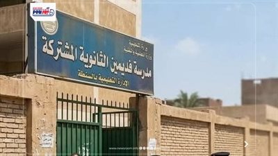 إصابة طالب على يد زميله ووالده في مشاجرة أمام مدرسة فيديمين الثانوية بالفيوم