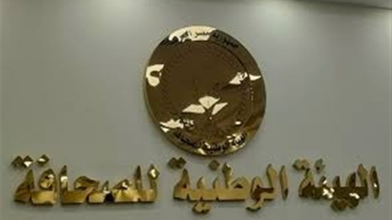 الهيئة الوطنية للصحافة
