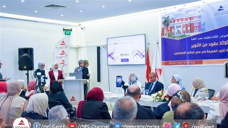 مؤتمر مكتبات مصر