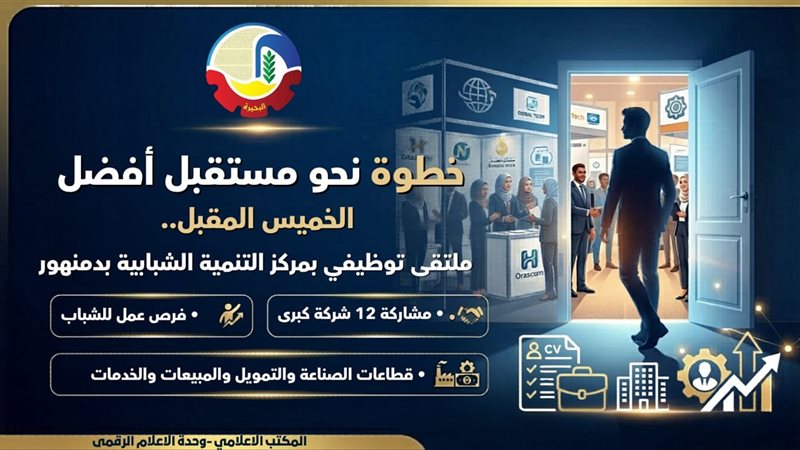بمشاركة 12 شركة كبرى