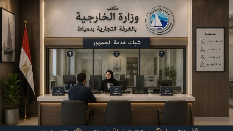 مكتب وزارة الخارجية