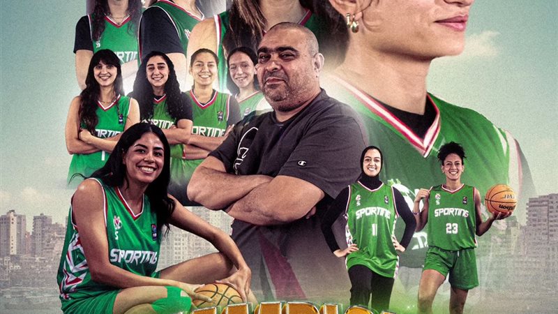 فريق سبورتنج لكرة