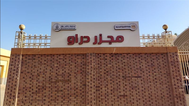 مجزر دروا 