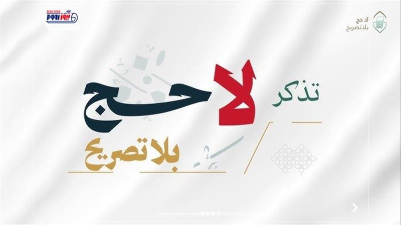 ما حكم الحج بدون