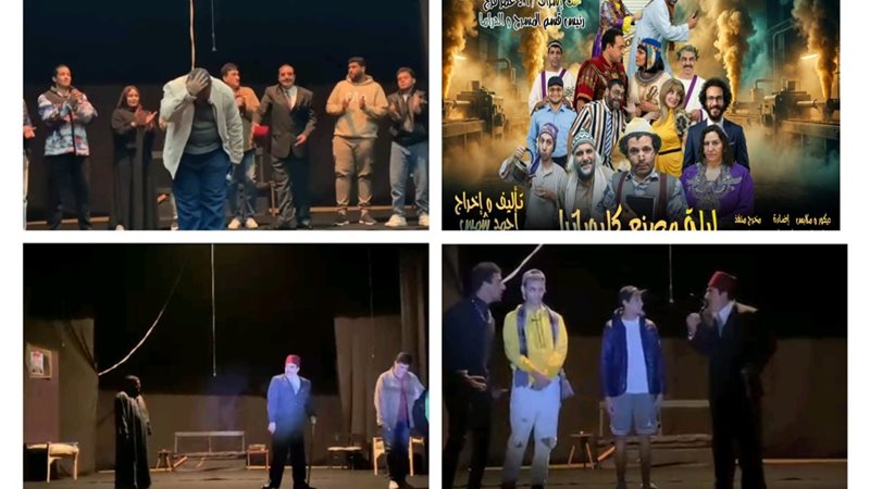 عروض مسرحية لطلاب
