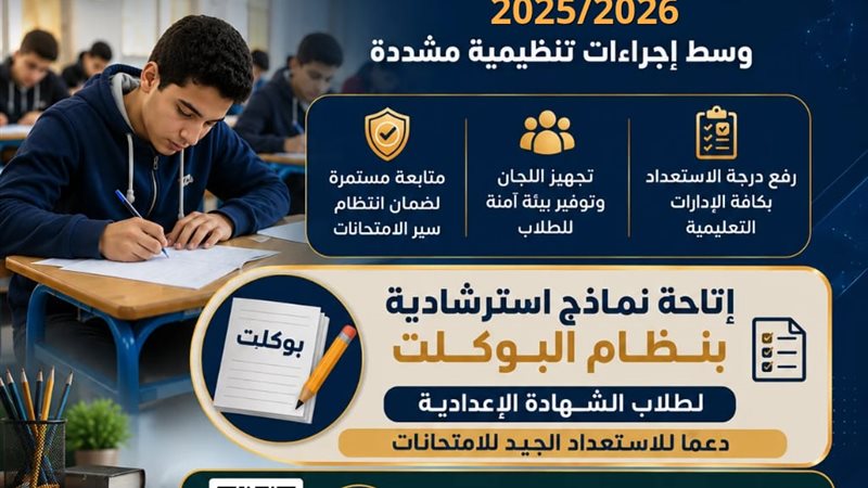 محافظ البحيرة.. رفع