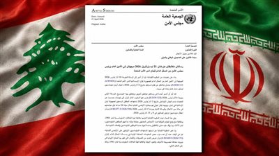 للمرة الأولى.. لبنان يتقدم بشكوى إلى مجلس الأمن ضد إيران