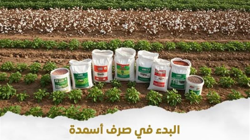 اسمدة زراعية
