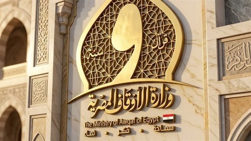 وزارة الأوقاف 