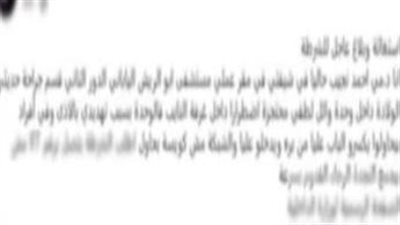 مشادة مع ممرضة انتهت بالتصالح.. حقيقة تهديد أمن مستشفى بالسيدة زينب لطبيبة تحت التدريب
