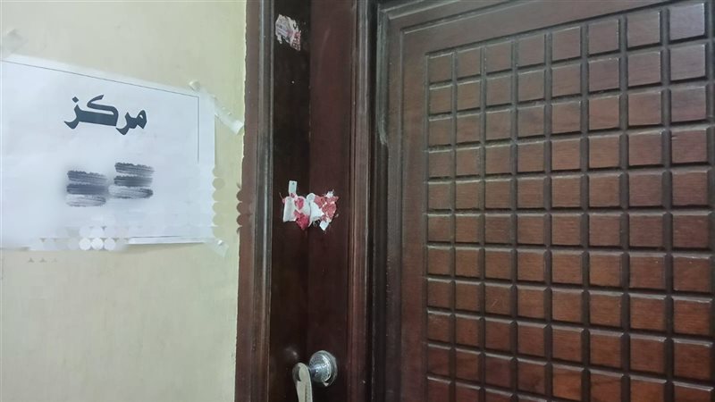 تشميع مركز طبي بسوهاج