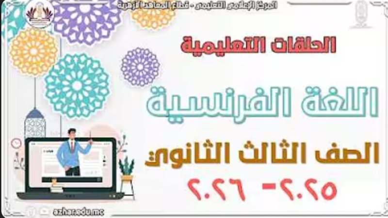 مراجعة اللغة الفرنسية