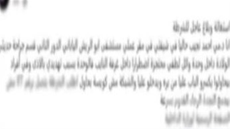 منشور الطبيبة