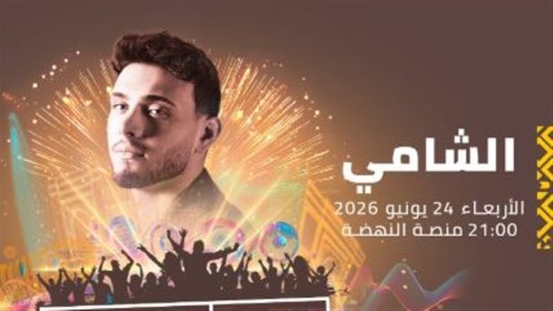 الشامي