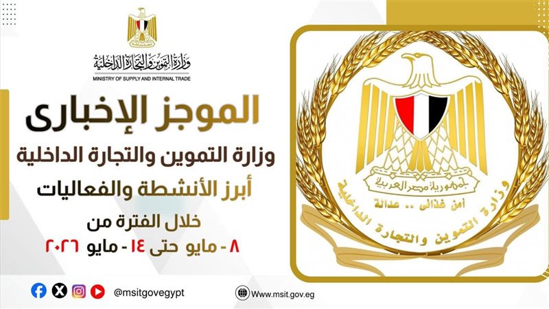 وزارة التموين