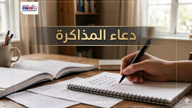 دعاء المذاكرة والامتحان
