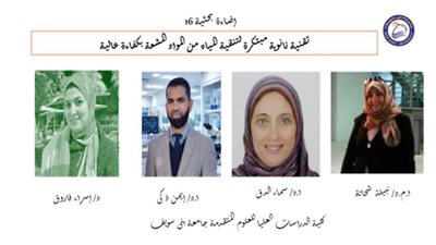 بنى سويف.. فريق بحثى ينجح فى ابتكار تقنية نانوية لتنقية المياه من مواد مشعة