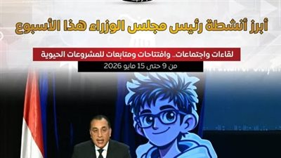 دعم الصناعة والتحول للسيارات الكهربائية.. أبرز أنشطة رئيس الوزراء |انفوجراف