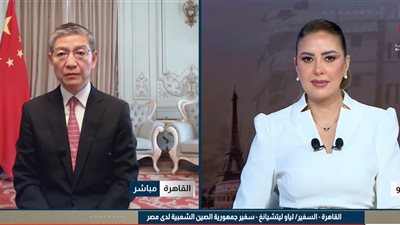 السفير الصيني: توافقات مهمة بين بكين وواشنطن حول الاقتصاد العالمي