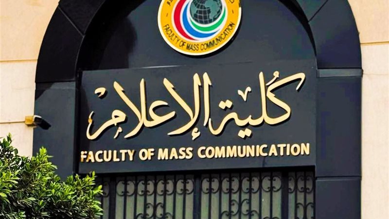 كلية الإعلام 