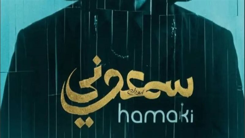 ألبوم محمد حماقي