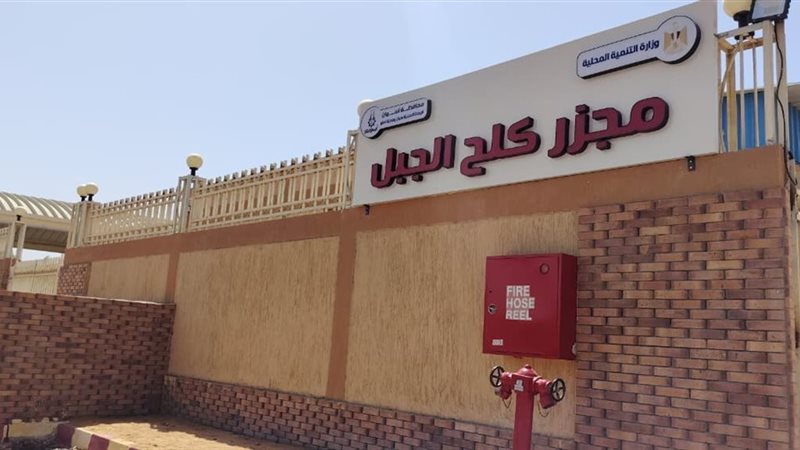 مجزر كلح الجبل