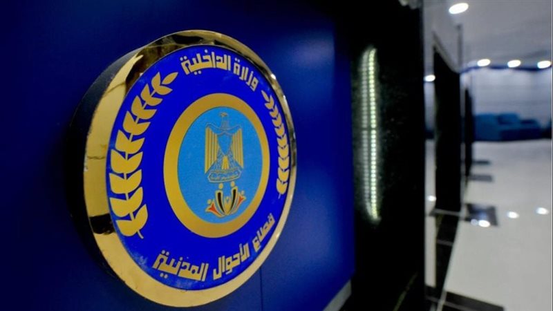 الأحوال المدنية «أون