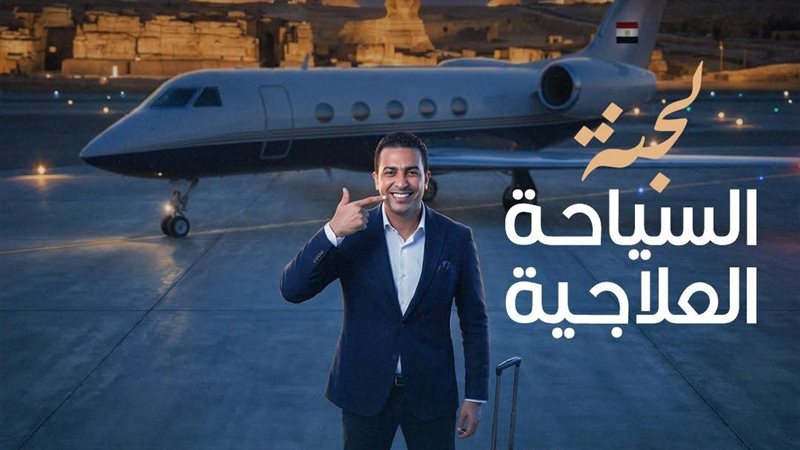 السياحة العلاجية