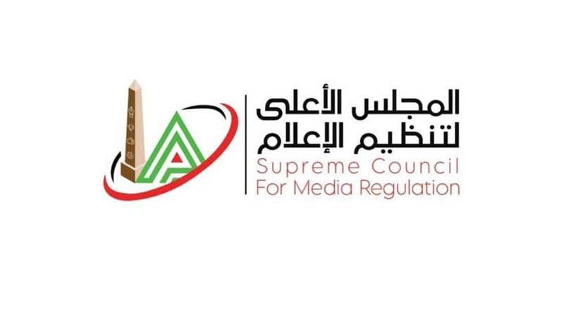 الأعلى للإعلام 