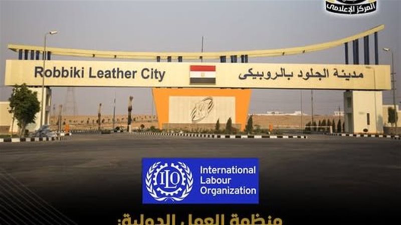 مدينة الجلود بالروبيكي