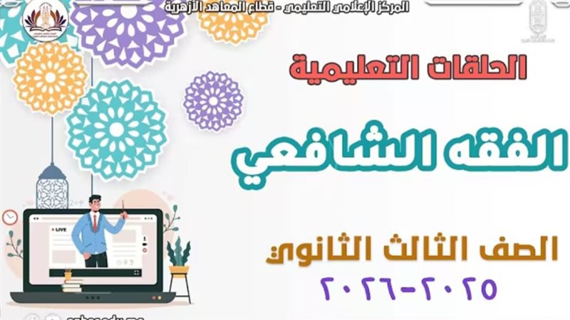 مراجعة الفقه الشافعي