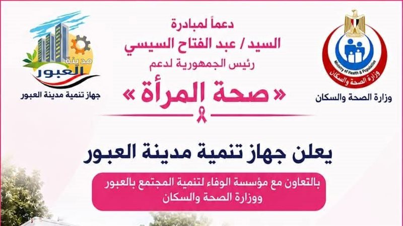قافلة طبية بالعبور