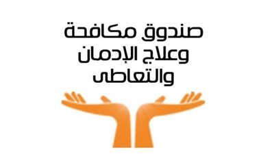 كيف تبلغ عن مدمن بلا مأوى؟.. صندوق مكافحة الإدمان يكشف عن خط ساخن جديد
