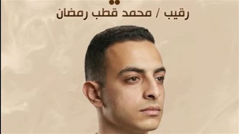 الصياد رقيب محمد