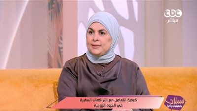 «بسامح ومابنساش».. لايف كوتش: التراكمات السلبية خطيرة على العلاقات بين الأزواج