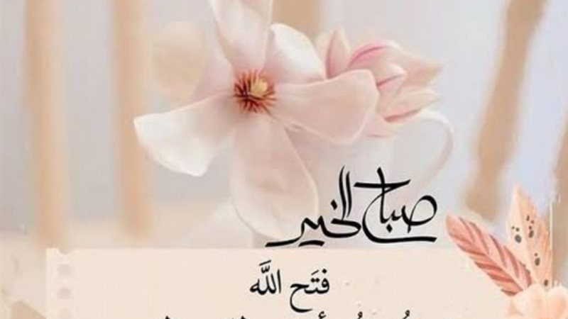 دعاء الصباح