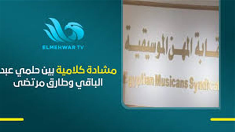 مشادة على الهواء