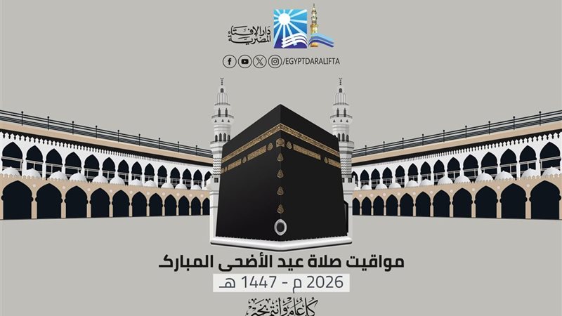 مواعيد صلاة عيد الأضحى