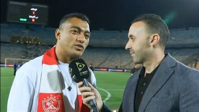 مصطفى محمد: تتويج الزمالك بالدوري مستحق والجماهير أحلى حاجة في الدنيا