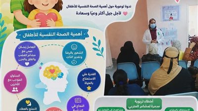 ندوات وجلسات تفاعلية ضمن حملة الشريط الأخضر للتوعية بالصحة النفسية بدمياط
