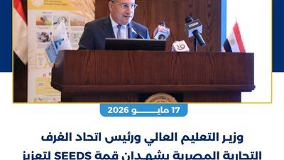 وزير التعليم العالي: تعاون دولي وتطوير مستمر لدعم منظومة الجامعات