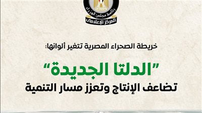 الإعلامي للوزراء: 