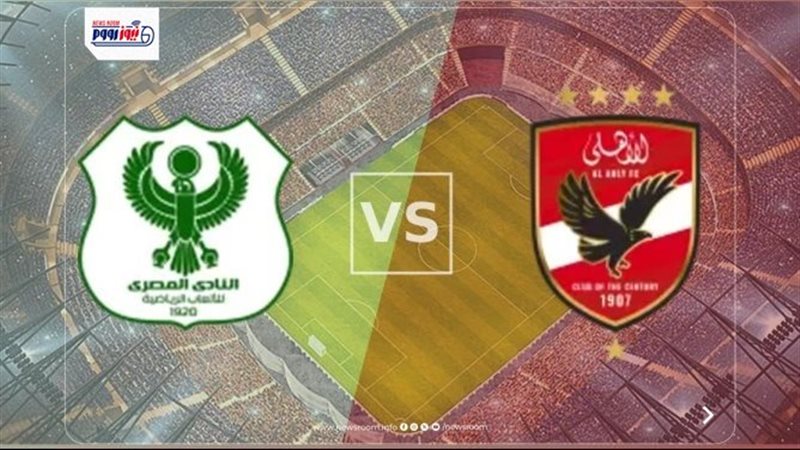 Al Masry vs Al Ahly