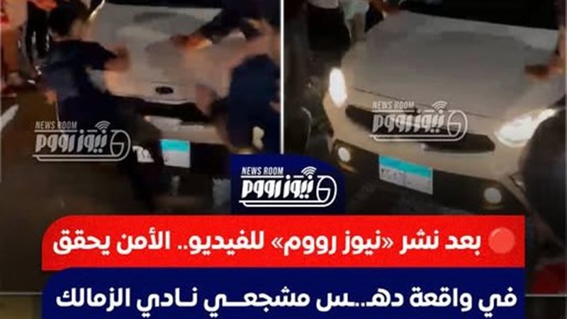 الأمن يفحص واقعة