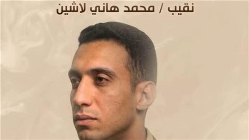 نقيب محمد هاني لاشين