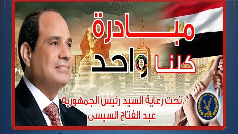 مبادره كلنا واحد