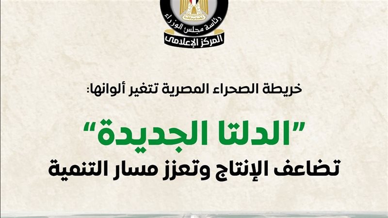 الاعلامي للوزراء|انفوجراف