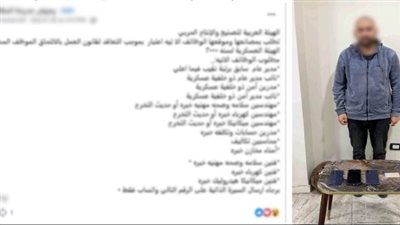 سقوط نصاب الوظائف الوهمية بالغربية.. استولى على أموال المواطنين عبر السوشيال