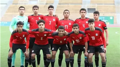 تشكيل منتخب مصر للناشئين ضد المغرب في أمم إفريقيا 